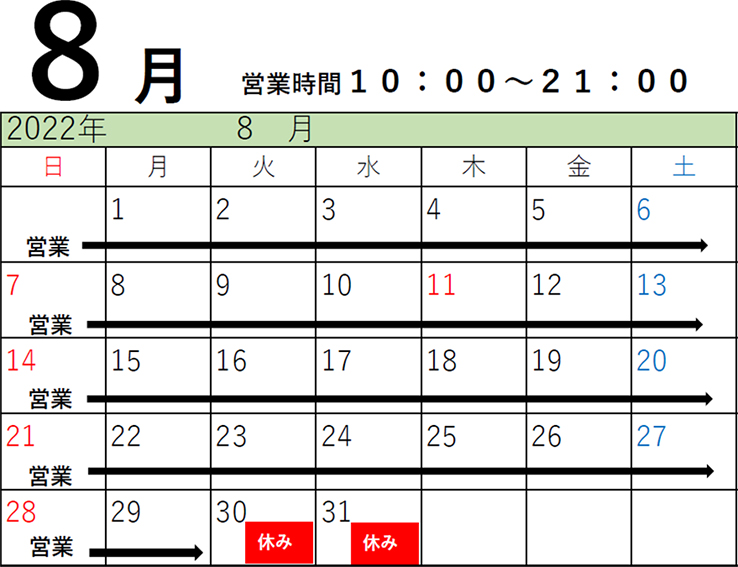 2022年8月カレンダー