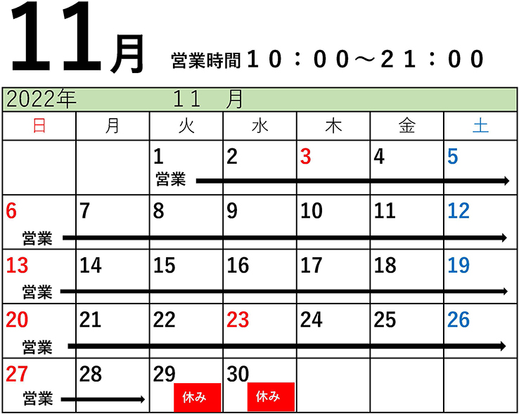 11月カレンダー
