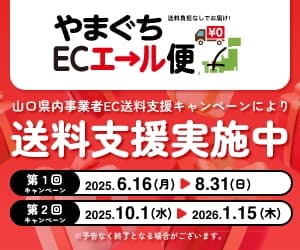 やまぐちECエール便バナー