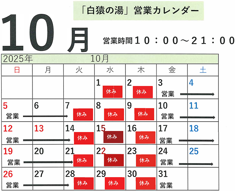 202510月カレンダー